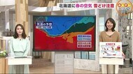 【北海道の天気 3/3(水)】記録的な大雪のあとは記録的高温か・・…