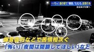 「交差点でスピンするのを見た」「耳栓して寝ている」 人気の“道の駅”が深夜はサーキット場か…バイクや改造車による爆音走行、空ぶかしなどの迷惑行為に自治体が対策【広島発】