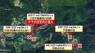 【なぜヒグマは住宅へ？】三笠市で4日連続クマ出没 ガラス破り住宅に侵入するも81歳女性は掃除機を手に冷静な対応―専門家は「掃除機がどのくらいの威嚇効果があるかは不明だが“体が大きく見えるのは非常に有効”」〈北海道〉