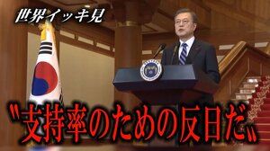 「支持率のための反日だ」文政権に韓国国民が怒り 米ヘイトクライムは五輪代表選手にも【世界イッキ見】