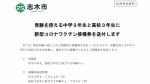埼玉県志木市 新型コロナワクチン接種券を受験生の中3と高3に早期配布 夏休み中の接種狙い
