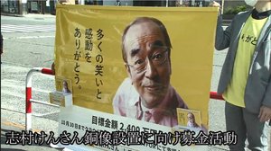 ”志村けんさん銅像設置へ募金”…「東京の”今”2020 」10月18日~24日【動画】