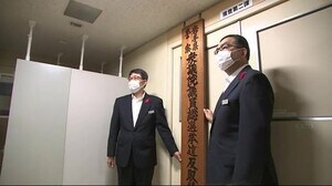 岩手県警 選挙違反取締本部を設置 すでに警告4件<岩手県>
