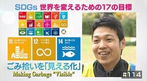 拾ったら「ありがとう!」“ごみ”から環境問題の解決を目指すピリカの取り組み