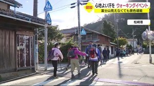 ウォーキングで心地よい汗を コースは15キロと25キロ 晩秋の伊豆の景色を楽しむ
