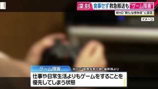 ゲーム 依存 症 診断