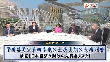『経済専門家4人が激論 原油価格高騰と物価高 円安とインフレ懸念は』【前編】