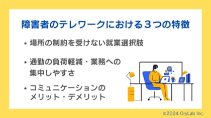 オリィ研究所、障害者雇用のテレワーク実態調査を実施 障害者にとって“場所の制約を受けない就業選択肢”が大きなメリットに