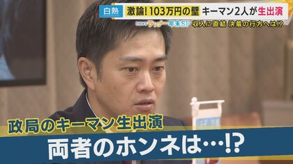 【103万円の壁】「178万円絶対やるべき」と維新・吉村代表　国民民主・玉木議員と会談希望「『喫茶たまき』はいつ開いてる？」　与党が『天秤にかける』維新・国民の今後は