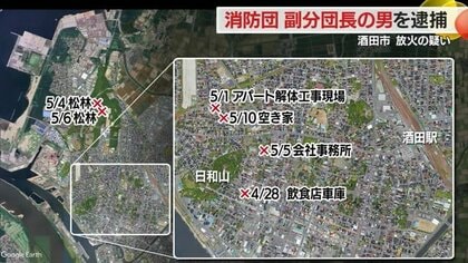 「まさか消防団員が」酒田市の不審火…近所では評判のよい青年　消防団副分団長が放火の疑いで逮捕・自ら消火活動も【山形発】