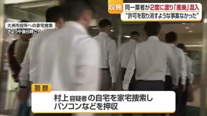 大洲・市議収賄で市役所に家宅捜索「許可取り消すような事案なかった」働きかけ実態など本格追及へ【愛媛】