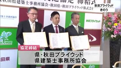 森林資源の循環利用でSDGsにも貢献　秋田県と木材加工会社などが協定締結　秋田県産木材の利用拡大へ