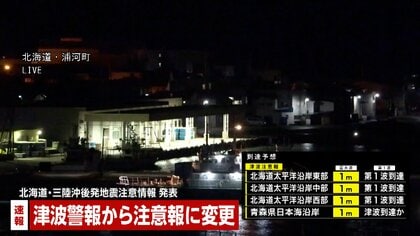 津波警報を「津波注意報」に切り替え…青森で震度6強