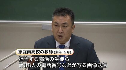 【高校教師が消費者金融業者に漏えい】生徒38人分の個人情報を流出した問題_高校側が業者に”接触しないよう”再度連絡_不必要な電話番号の登録ないか「全教員のスマホ確認」教職員向けの研修も〈北海道恵庭市〉