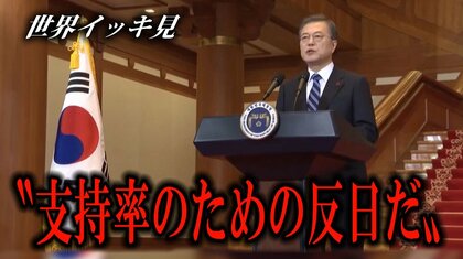 「支持率のための反日だ」文政権に韓国国民が怒り　米ヘイトクライムは五輪代表選手にも【世界イッキ見】