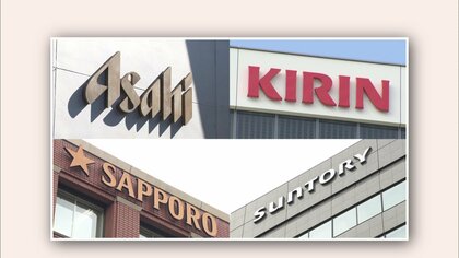 ビール大手4社カルテル疑惑　一部社の営業担当者が取引先に「事実無根」と説明　公取委の聴取には複数社が「価格調整」認める