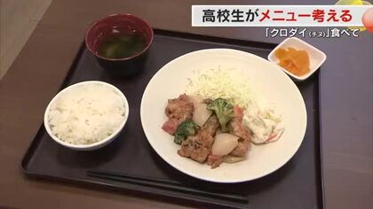 高校生考案の「クロダイ（チヌ）」メニューが岡山県庁食堂で提供開始　OHK森下アナが試食【岡山】