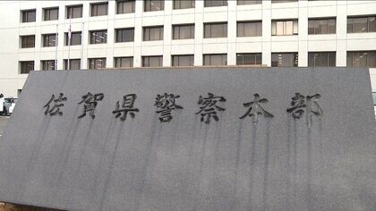 警察庁が佐賀県警に特別監察…科捜研が“DNA不正鑑定”7年間続けた問題うけ　実施体制や不適切事案の原因分析と再発防止策を確認