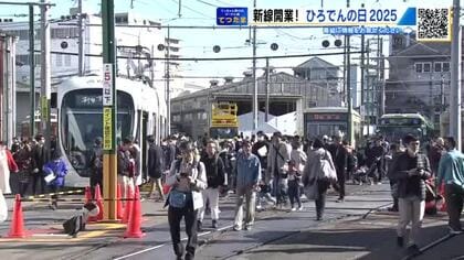 広島電鉄開業記念日『ひろでんの日』　新制服に架線作業車、さらに全国の電車グッズに感激【てつたま】