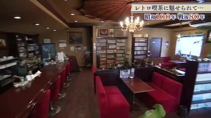 昭和の風情漂う“レトロ喫茶店”それぞれのストーリー　タイル壁、赤いビロードに包まれた店内…こだわりのコーヒー　受け継がれる想い