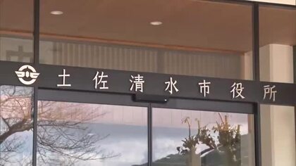 【高知】官製談合で逮捕・辞職の土佐清水市長　次の市長選は1月11日告示、18日投開票