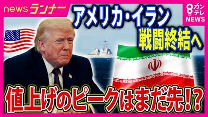 “物価高のピーク”はこれからか　中東情勢の緊張緩和も「増加コスト分が転嫁された商品はこれから出荷」と“時間差”指摘　食料品やごみ袋…相次ぐ値上げ　消費税減税でも「効果実感できない可能性」