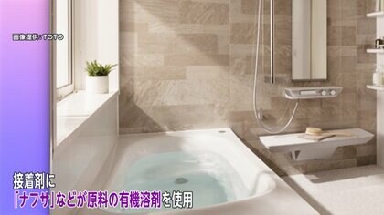 TOTOがユニットバスの新規受注を停止　中東情勢の緊迫化で原材料の安定的供給の見通し立たず