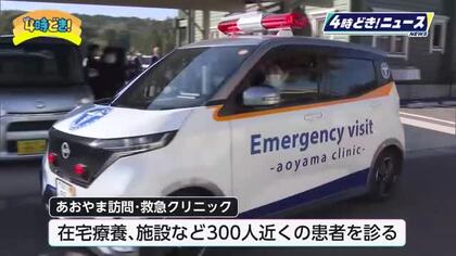 在宅患者の不安軽減へ　ホスピスカー運用開始　宮崎県内での導入は初めて