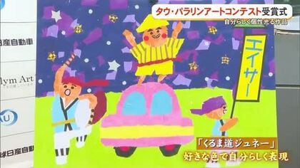 障がい者アートのコンテスト表彰式