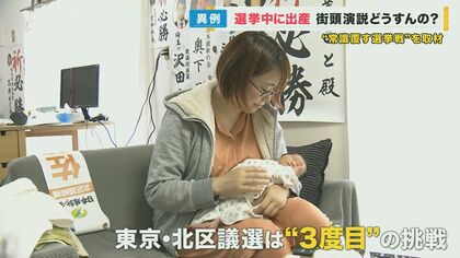 出産しながら選挙戦　維新・佐藤古都氏　東京都北区議選でトップ当選　日本の選挙に新しい風は吹くのか【大阪発】