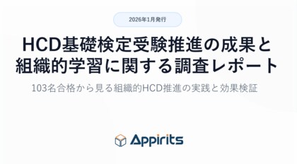 “学習する組織”は設計できる。「HCD基礎検定」社内推進レポート公開ー103名合格の裏側