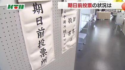 “トリプル選挙”の期日前投票進むも…衆院選は4.90％、知事選は5.23％ どちらも出足鈍く　長崎