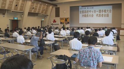 第103回全国高校サッカー選手権大会沖縄県大会の組み合わせ決まる　トーナメント一覧