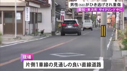 5人以上でサイクリング中…国道で男性が後ろから車にはねられ頭の骨を折る等の重傷 車は逃走しひき逃げ事件として捜査