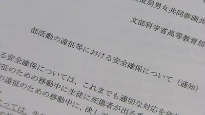 部活動遠征バス死傷事故を受け…岡山・香川県教委が県内の学校に安全確保の徹底求める【岡山・香川】