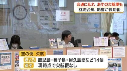 台風２４号　交通への影響続く　鹿児島