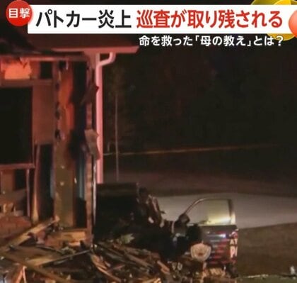 命を救った「母親の教え」とは？炎上するパトカーに取り残された巡査…燃える車内から住民が決死の救助　アメリカ