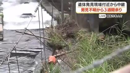 【中継】男の子とみられる遺体を発見　霧島市5歳児行方不明　発見現場付近から