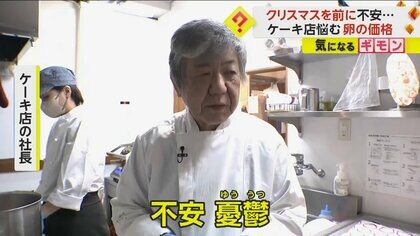 「卵1kg380円」も？また値上がりか　佐賀で今季全国初の“鳥インフルエンザ”　クリスマスを前にケーキ店不安