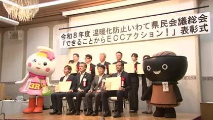 温暖化防止へ県民会議　官民一体で取り組みを確認　岩手県盛岡市
