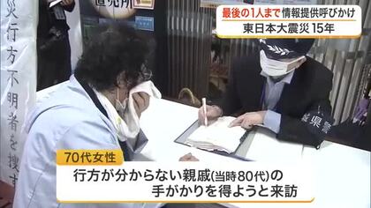 「最後の１人まで」東日本大震災の身元不明遺体や行方不明者の手がかり求め　宮城県警が相談所を臨時設置