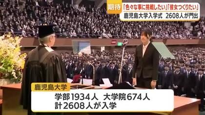 「鹿児島大学入学式」2608人が新生活スタート　友人・一人暮らしへの期待語る