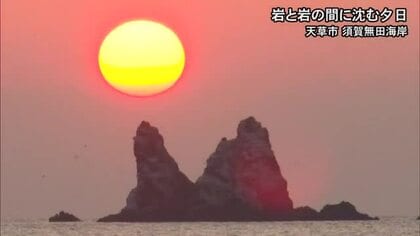 天草市天草町の須賀無田海岸 岩と岩の間に夕日が沈む【熊本】