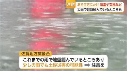 28日夕方にかけ 落雷や竜巻などの激しい突風に注意を【佐賀県】