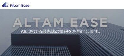 担当者200名に聞いた！問い合わせ対応の負担はどこにある？現場がAIに任せたい業務を調査（株式会社Altam Ease調べ）