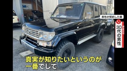 【怒り】約480万円払うも…ランクル納車されず中古車販売店が破産申請へ「返金も納車もできない」 トラブルを回避するには？