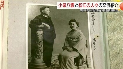 朝ドラで注目　小泉八雲と教育者・西田千太郎ら松江の人々とのつながりを紹介する資料展（島根）