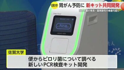 ピロリ菌9009さん専用 胃がんの原因“ピロリ菌”を検出する「新キット」開発 胃カメラ難しい人