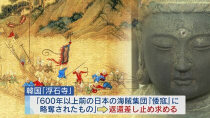 11年前に日本から盗み出された「観世音菩薩坐像」 韓国の寺院は“所有権