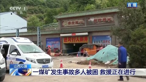 中国・山西省　炭鉱でガス爆発　死者82人、2人依然行方不明に　炭鉱責任者の身柄拘束